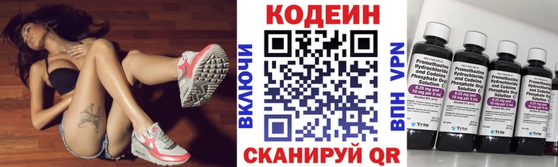 Кодеин напиток Lean (лин) Заводоуковск
